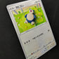 Snorlax Start Deck 100 SI 342/414 Pokemon Japanese Non Holo 2021 Knitted NM