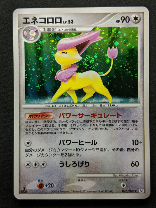 Delcatty Pt1 Platinum 076/096 Pokemon 1st Edition Japanese Rare Holo 2008 LP