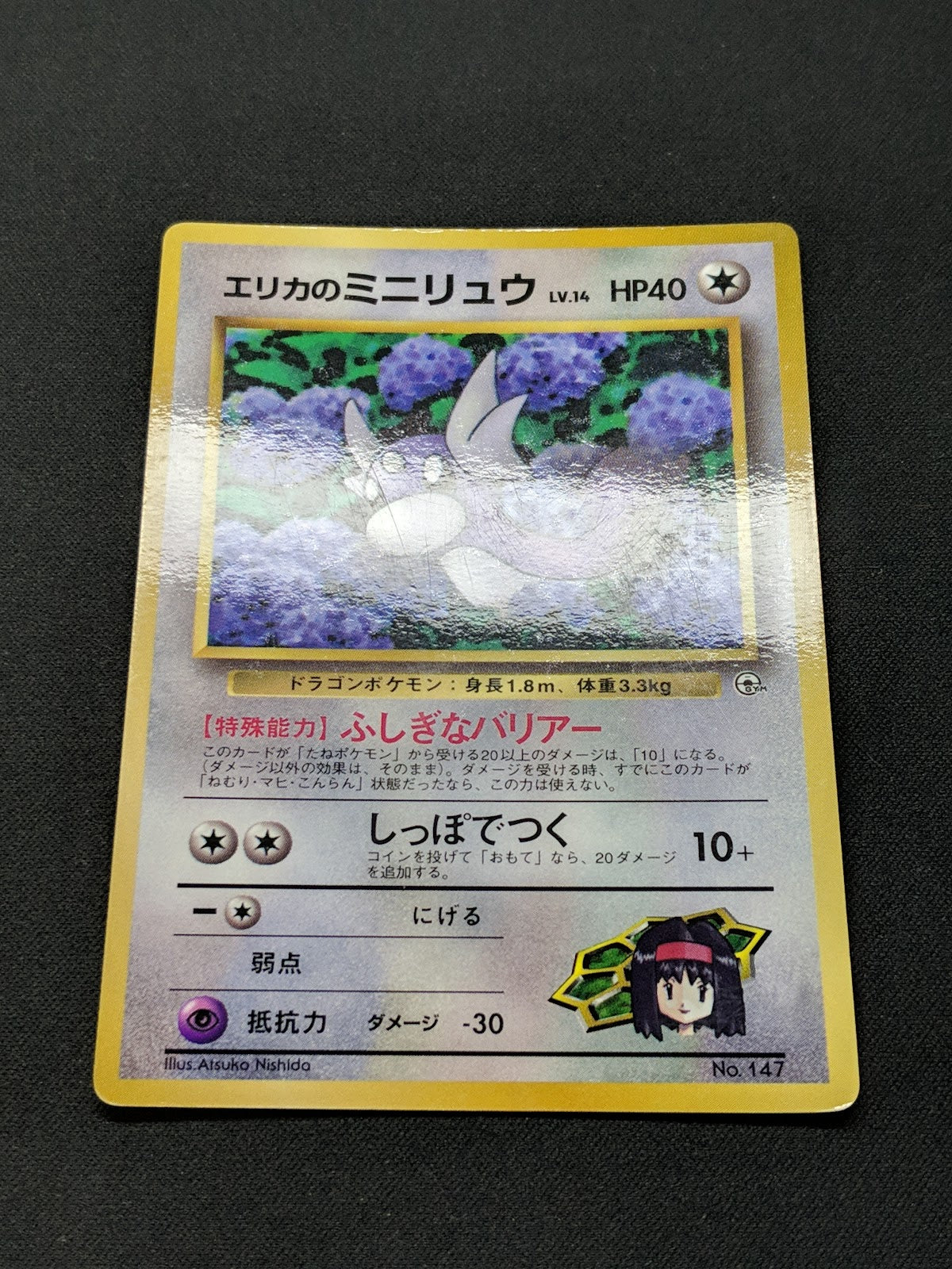 Erika’s Dratini No.147 Promo Pokemon Japanese 1998 Glossy CoroCoro Comic MP