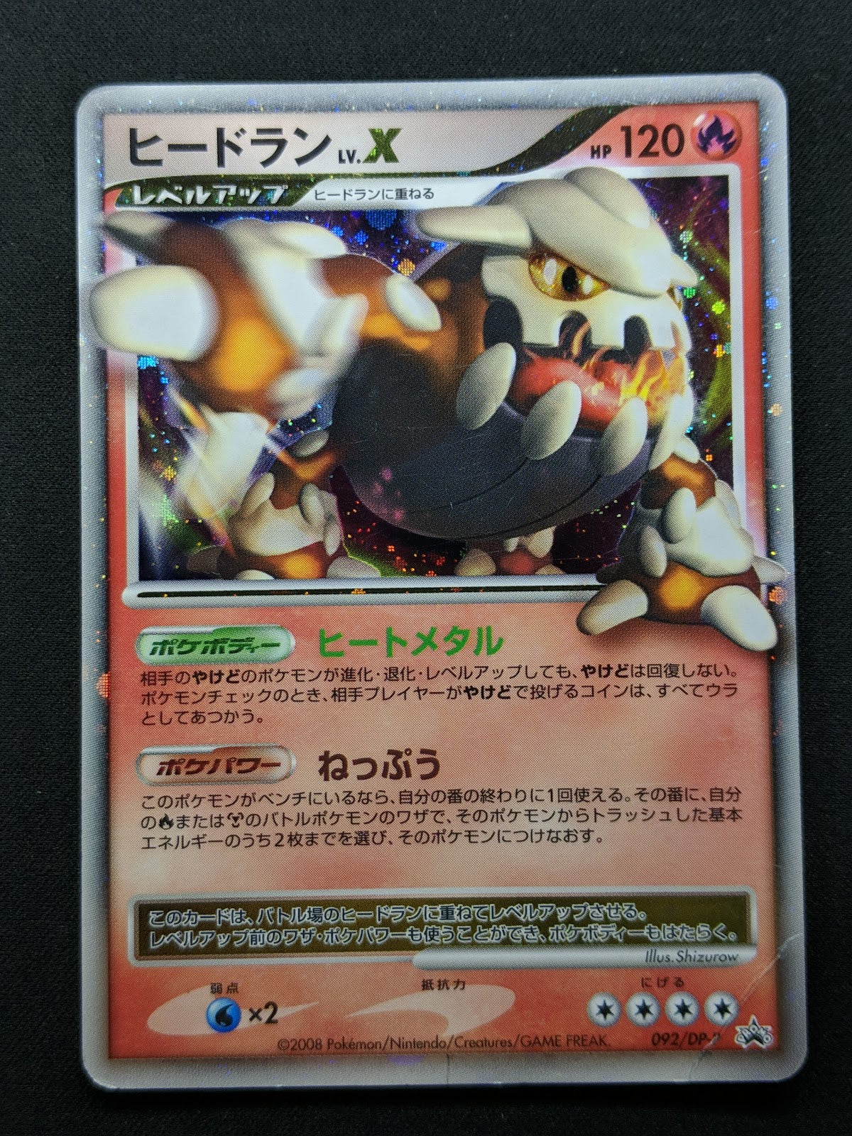 Heatran LV.X 092/DP-P Promo Pokemon Japanese Holo Foil 2008 Book Exclusive HP