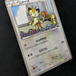 Meowth 105/BW-P Promo Pokemon Japanese 2011 Pack Stamp Exclusive MP