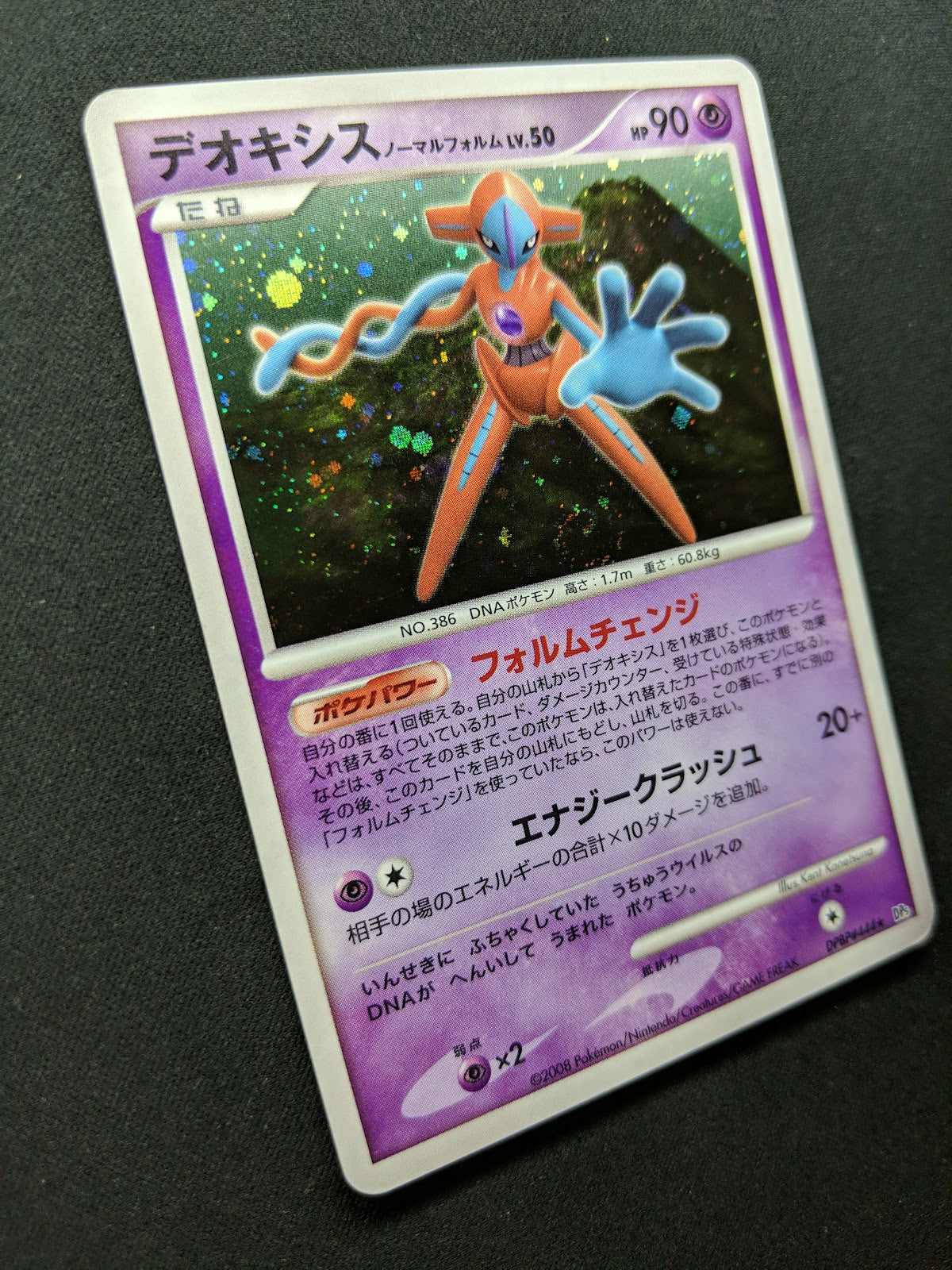 Deoxys Normal Forme DP5 Legends Awakened Pokemon DPBP#444 Japanese Holo LP