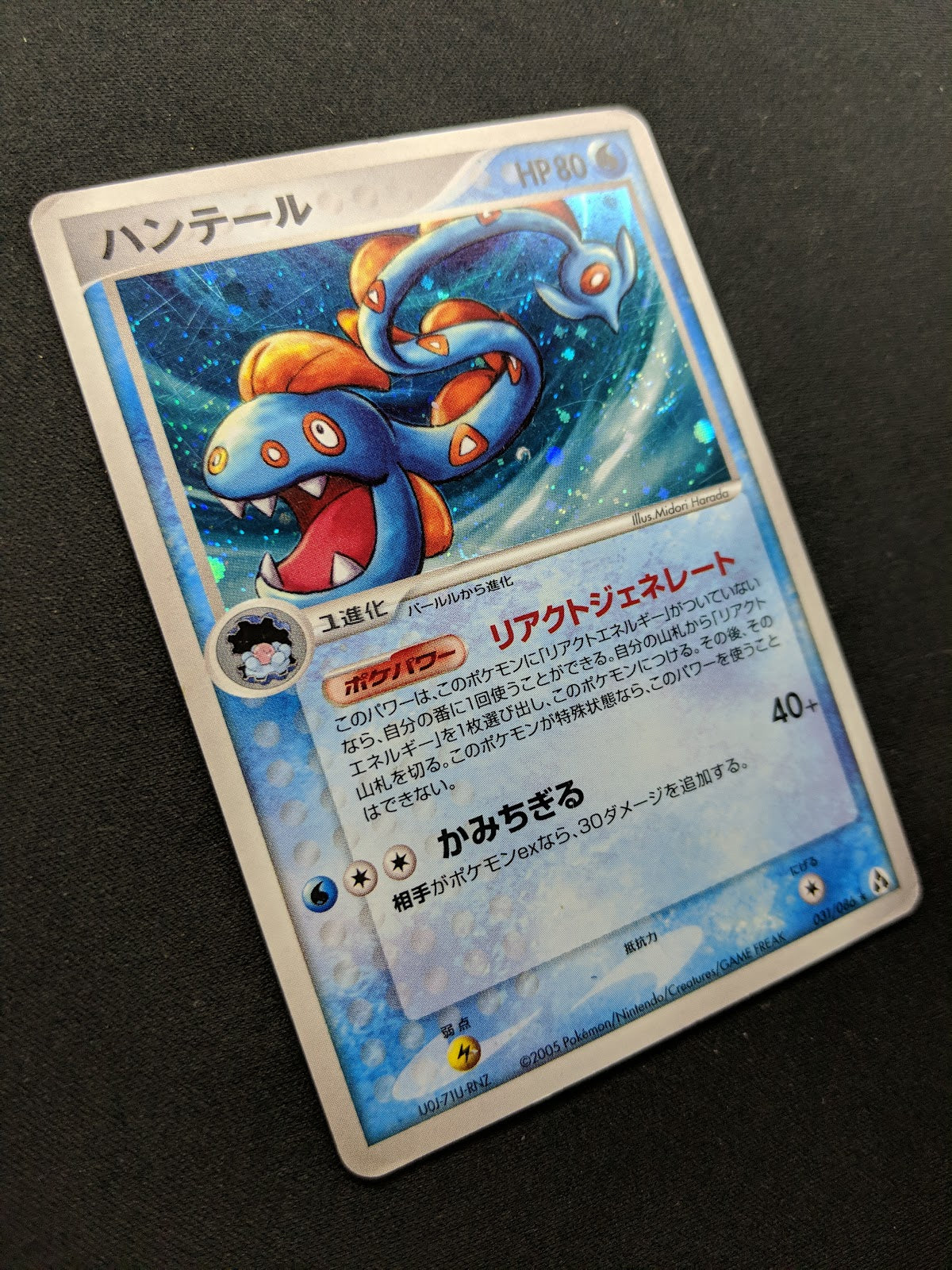 Huntail ex Legend Maker 031/086 Pokemon Japanese Unlimited Rare Holo 2005 MP