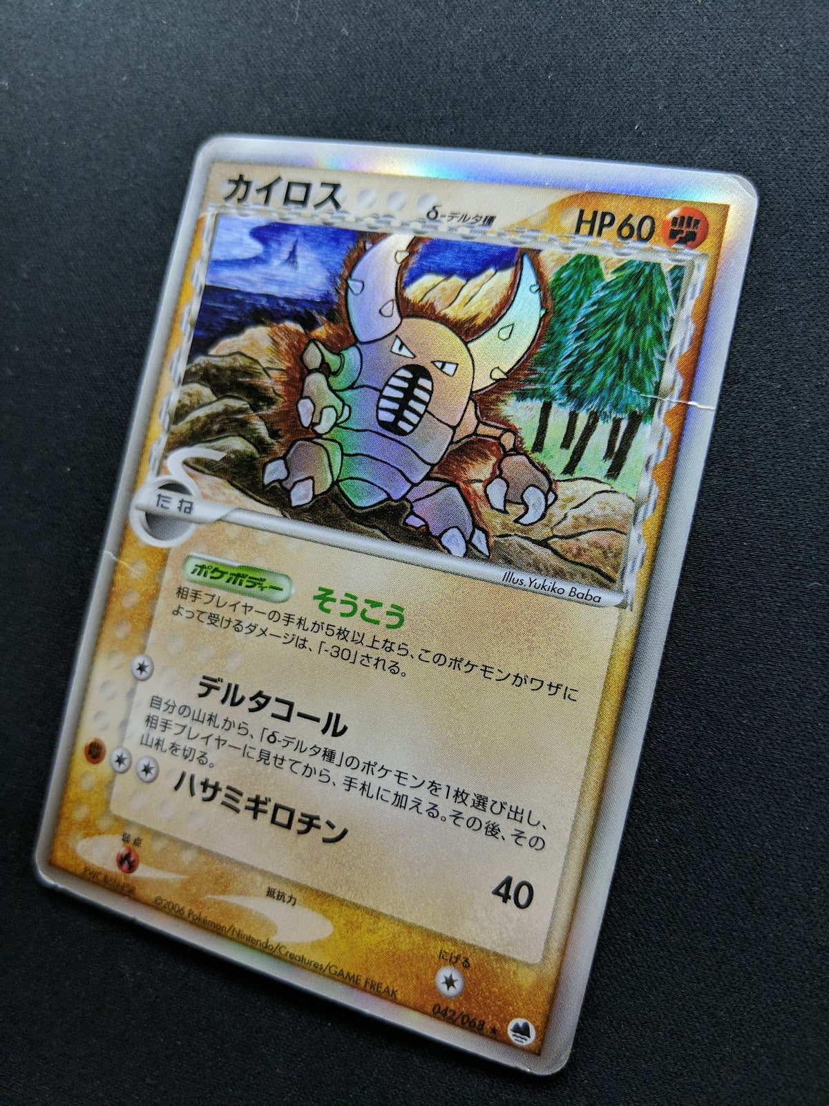 Pinsir δ ex Dragon Frontiers 042/068 Pokemon Japanese Unlimited Rare Holo MP