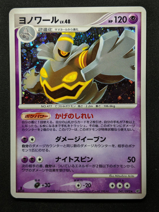 Dusknoir Stormfront 041/092 Pokemon 1st Edition Japanese Rare Holo 2008 DP LP/NM