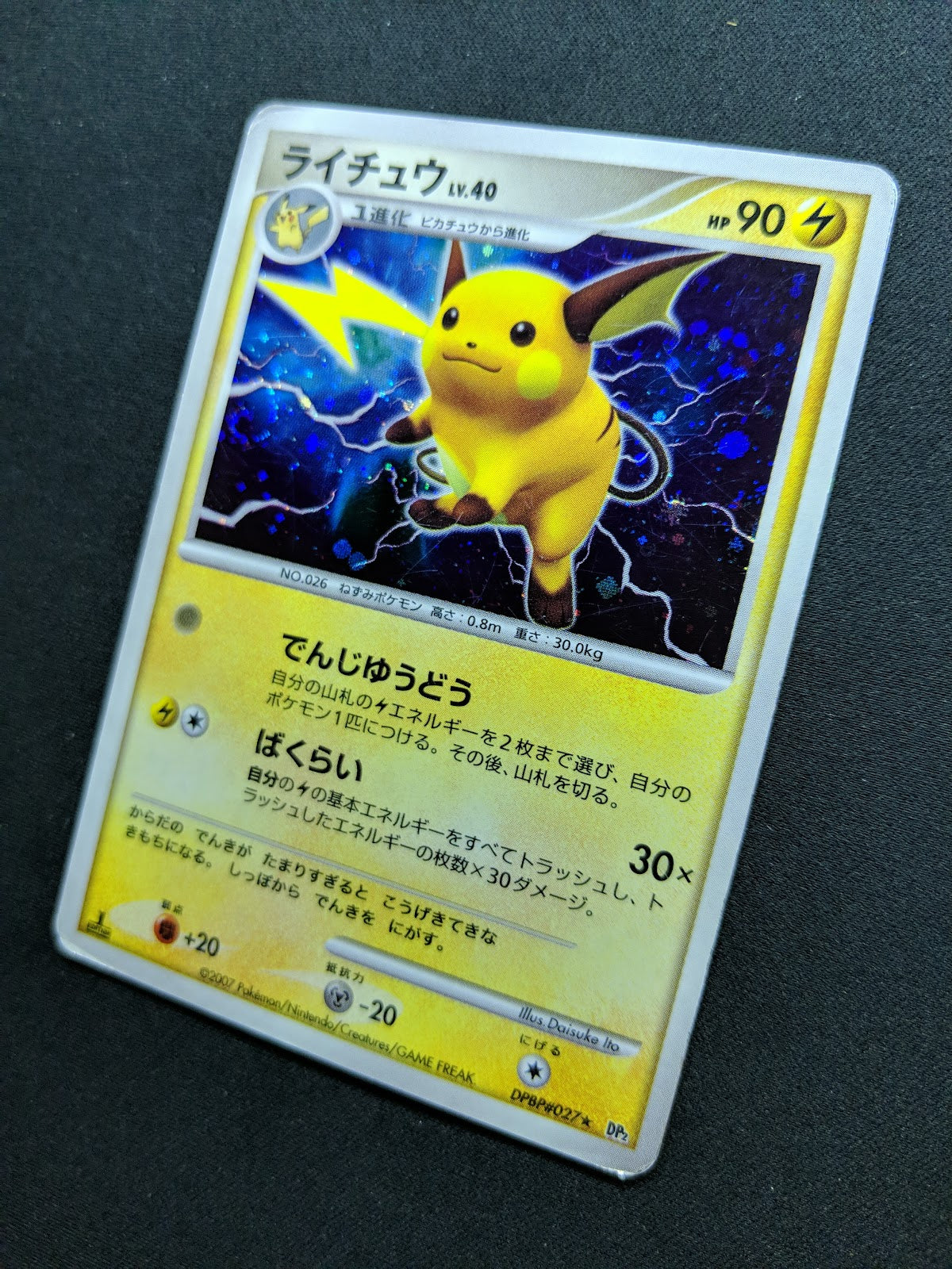 Raichu DP2 Mysterious Treasures Pokemon 1st Edition DPBP#027 Japanese Holo HP/MP