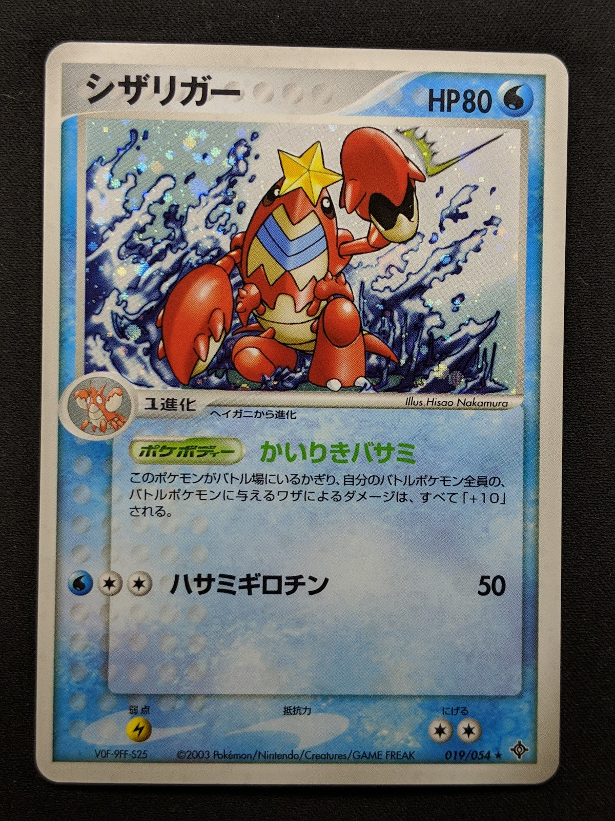 Crawdaunt ex Dragon 019/054 Pokemon Japanese Unlimited Rare Holo 2003 ADV LP