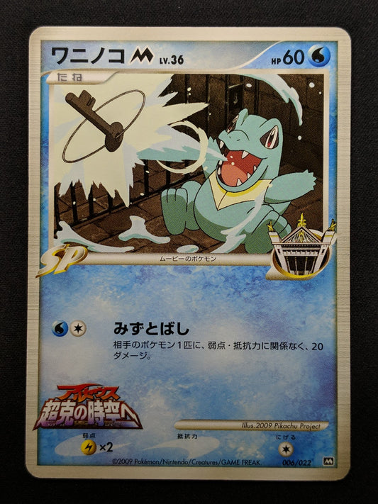 Totodile M Arceus Movie Random Pack 006/022 Pokemon SP Japanese 2009 Rare LP