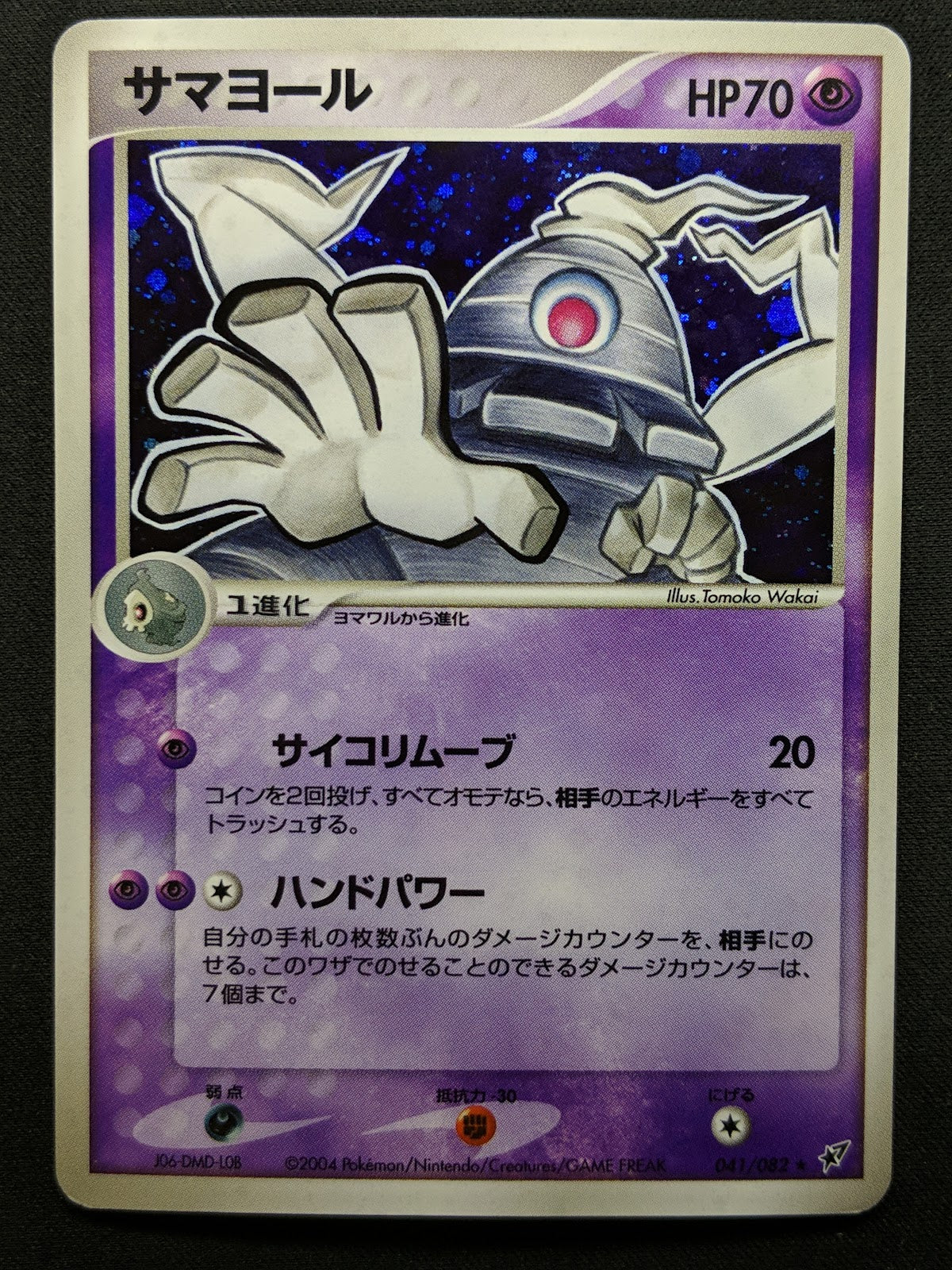 Dusclops ex Deoxys 041/082 Pokemon Japanese Unlimited Rare Holo 2004 PCG MP/LP