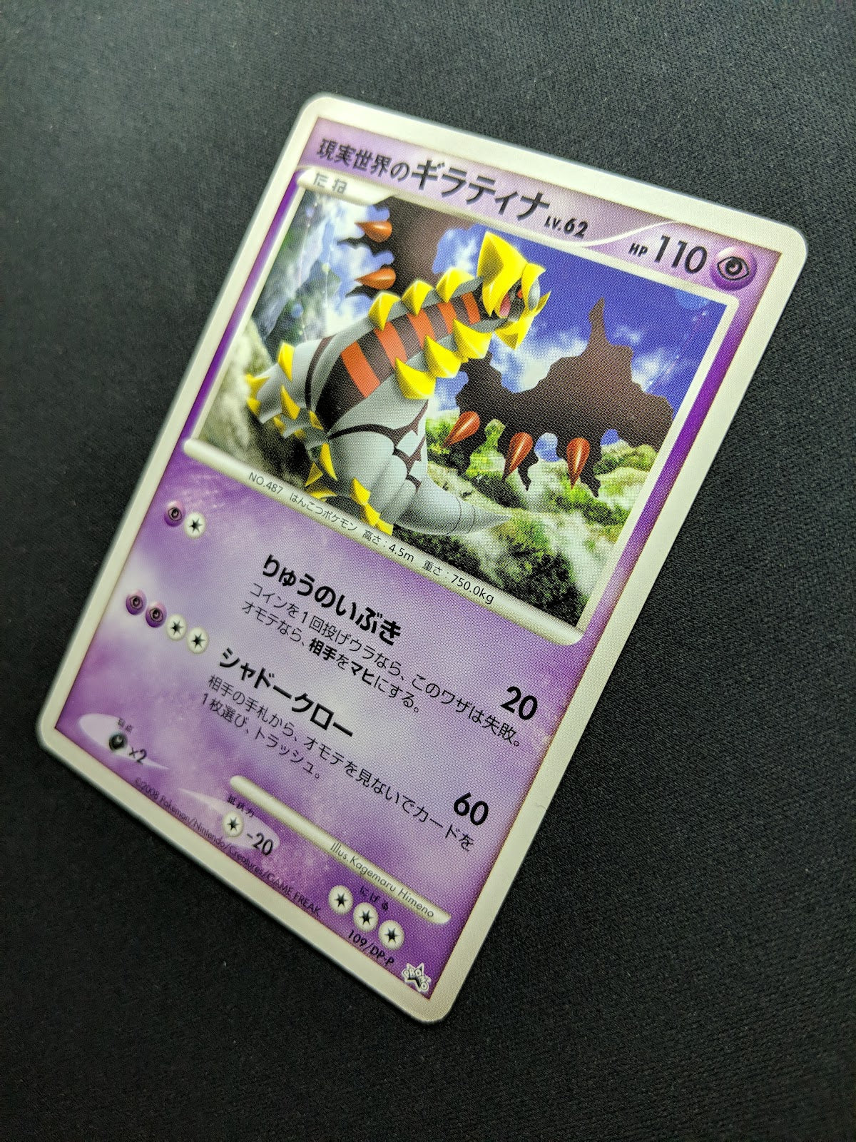 Real World’s Giratina 109/DP-P Promo Pokemon Japanese 2008 Movie Exclusive MP/LP