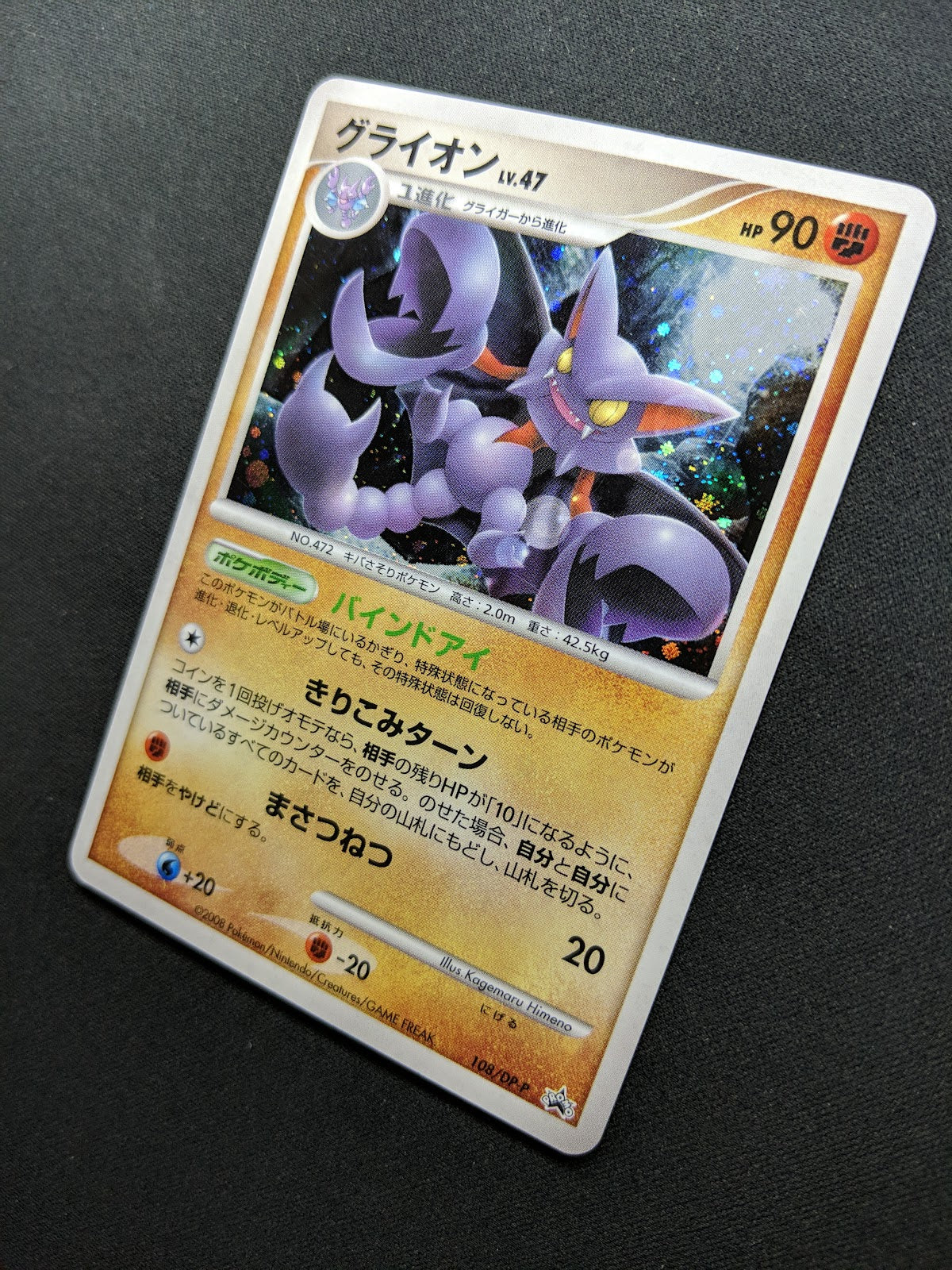 Gliscor 108/DP-P Promo Pokemon Japanese Holo 2008 Special Pack Exclusive LP