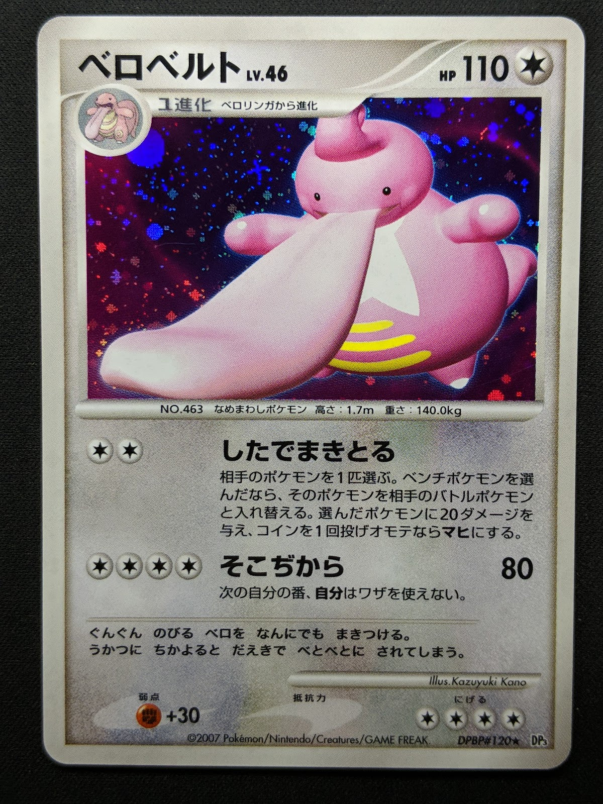 Lickilicky DP3 Secret Wonders Pokemon DPBP#120 Japanese Unlimited Holo LP/NM