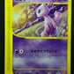 Mew 033/P Promo Pokemon Japanese 2002 Sunset McDonald's Stamp E-Series DM