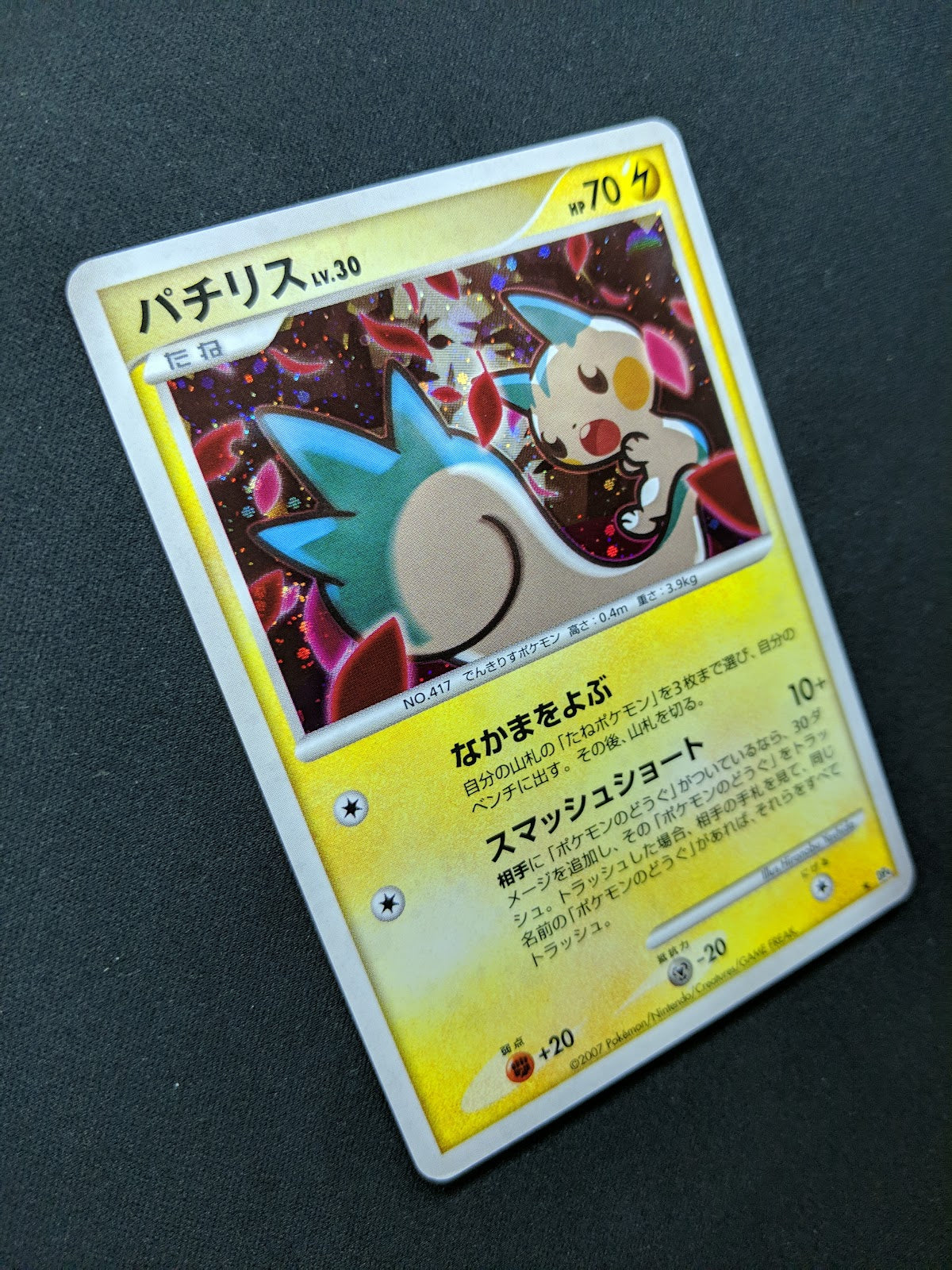 Pachirisu DP4 Great Encounters Pokemon DPBP#480 Japanese Unlimited Holo LP