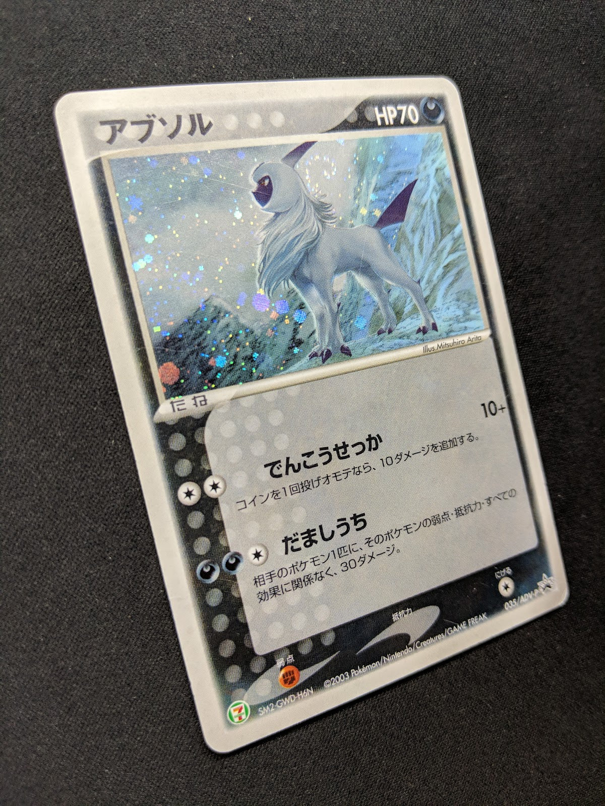 Absol 035/ADV-P Promo Pokemon Japanese Cosmos Holo 2003 7-Eleven Stamp MP