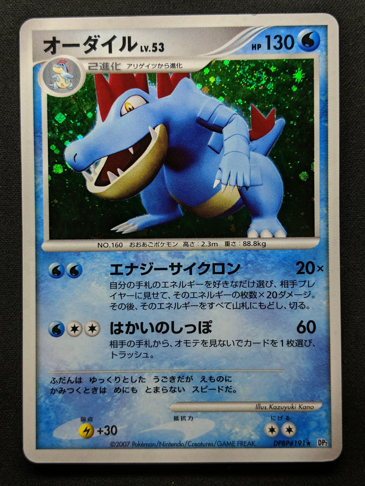 Feraligatr DP2 Mysterious Treasures Pokemon DPBP#191 Japanese Rare Holo LP