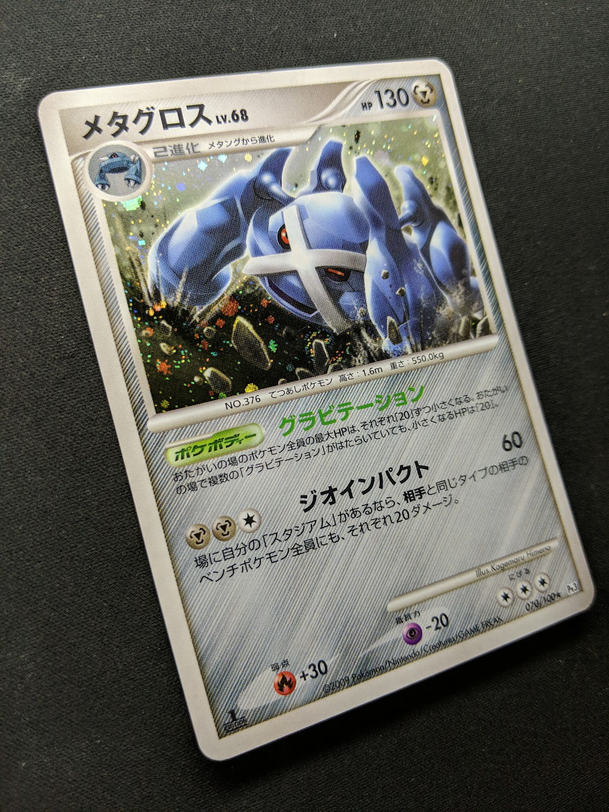 Metagross Pt3 Supreme Victors 070/100 Pokemon 1st Edition Japanese Holo LP