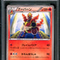 Magmortar BW5 Dragon Blade 008/050 Pokemon 1st Ed Japanese U Banned Art PSA 10