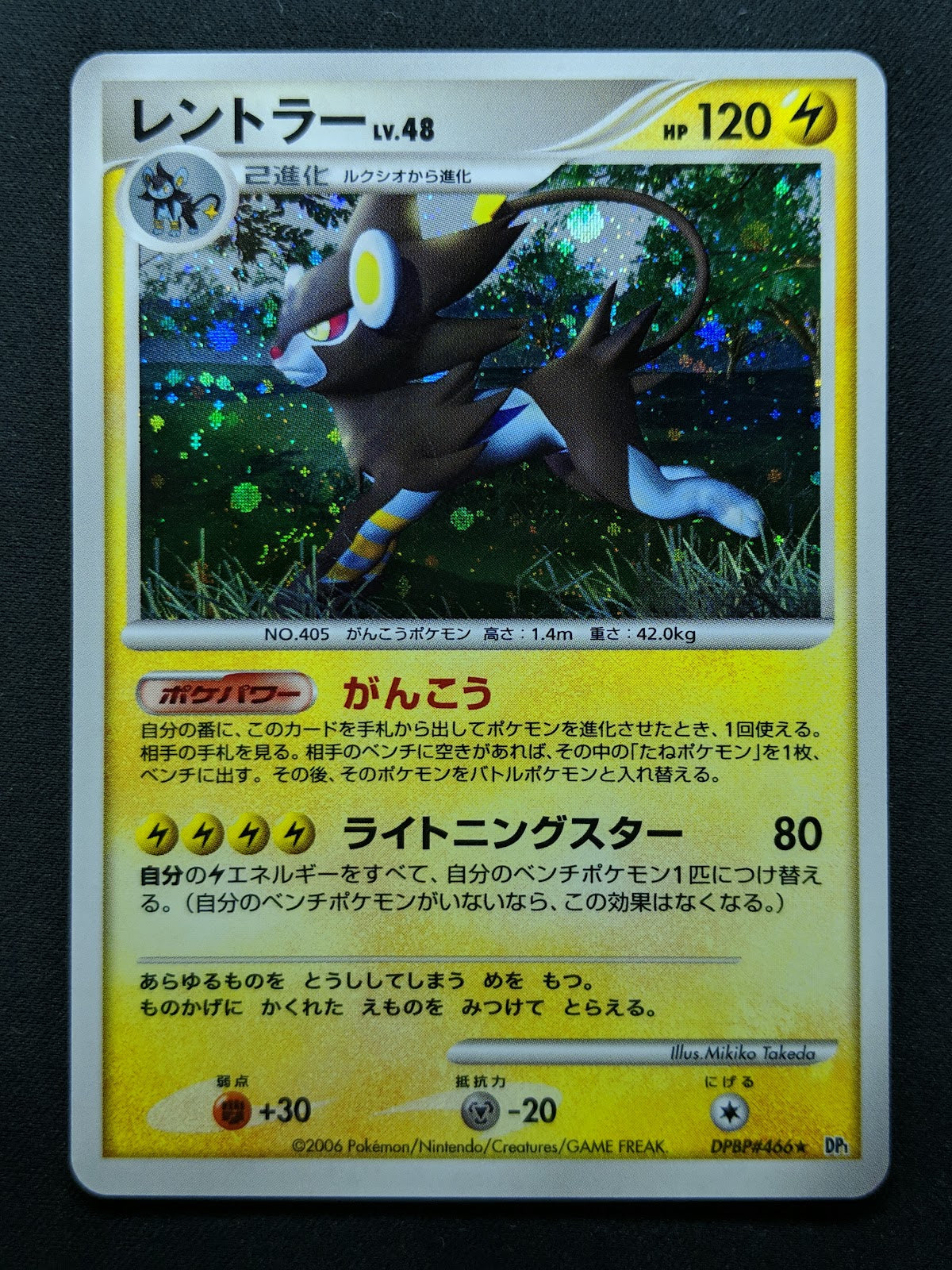 Luxray DP1 Diamond & Pearl Pokemon DPBP#466 Japanese Unlimited Rare Holo LP/NM