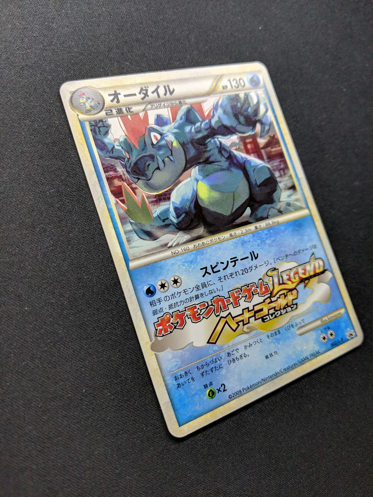 Feraligatr 002/L-P Promo Pokemon Japanese 2009 Gym Challenge Prize Stamp MP/LP