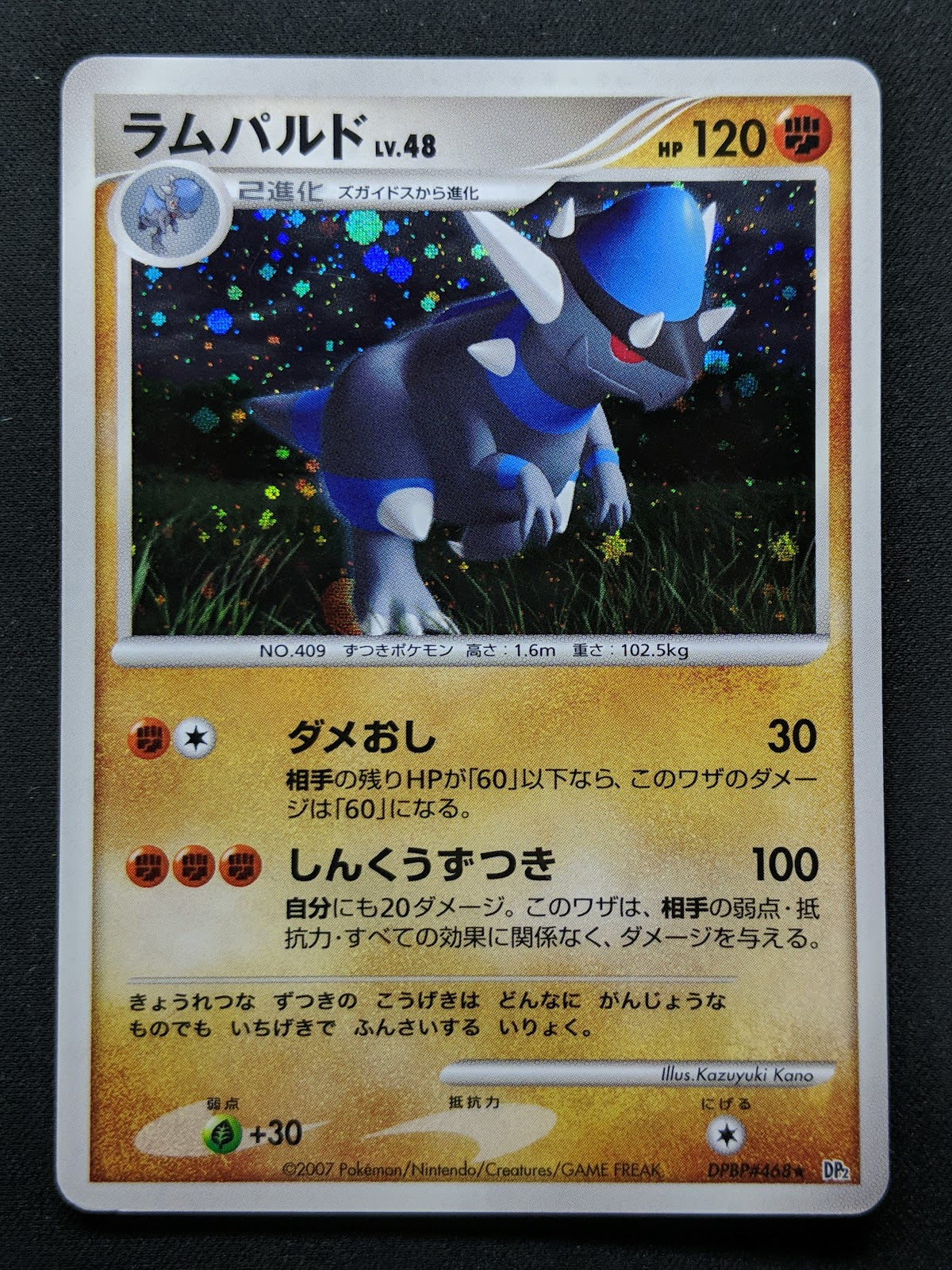 Rampardos DP2 Mysterious Treasures Pokemon DPBP#468 Japanese Rare Holo MP/LP