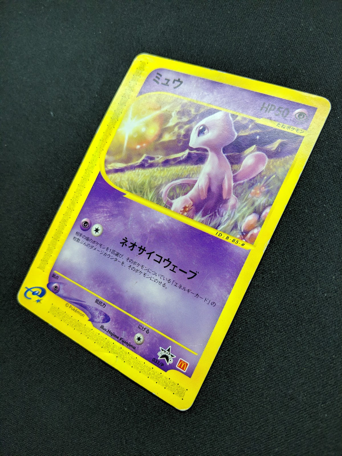 Mew 033/P Promo Pokemon Japanese 2002 Sunset McDonald's Stamp E-Series DM