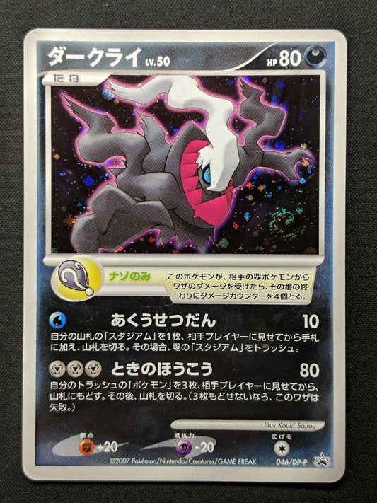 Darkrai 046/DP-P Promo Pokemon Japanese Holo Rare 2007 Foil Movie Release HP/MP