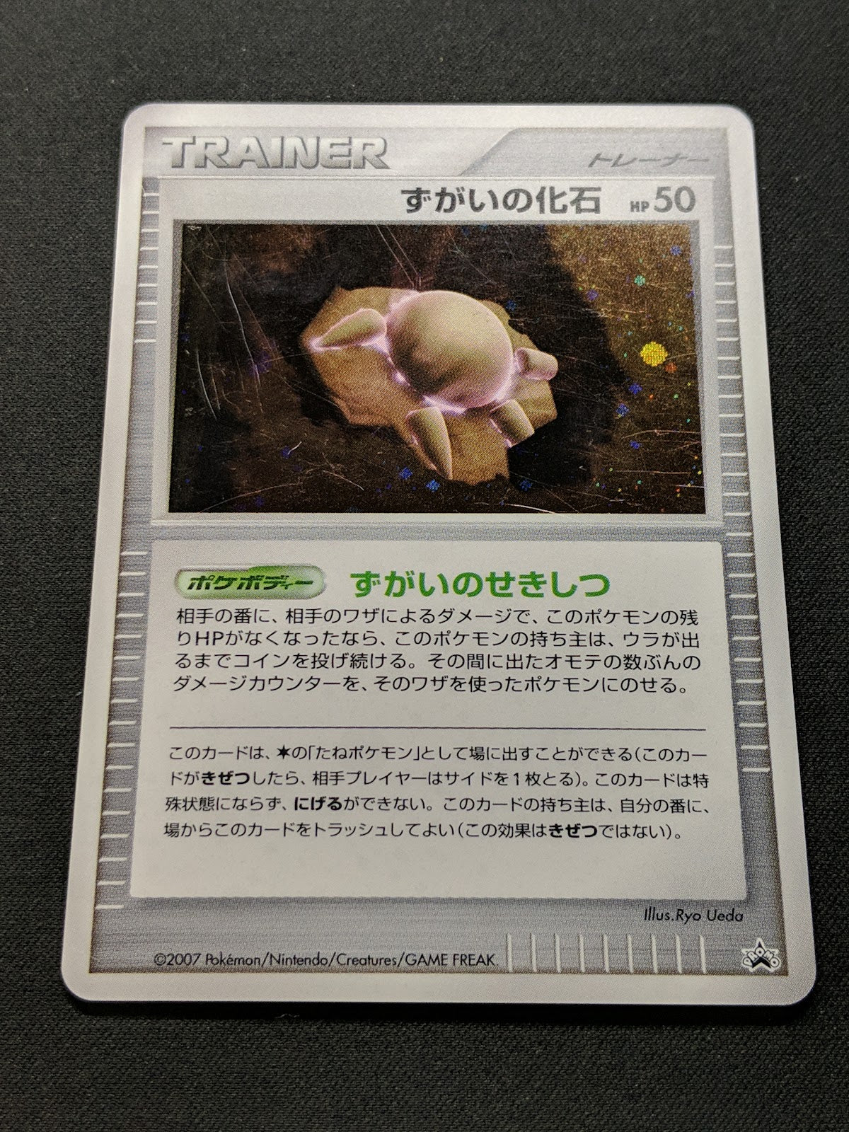 Skull Fossil Promo Pokemon Japanese Holo 2007 Battle Road Spring Prize MP/LP