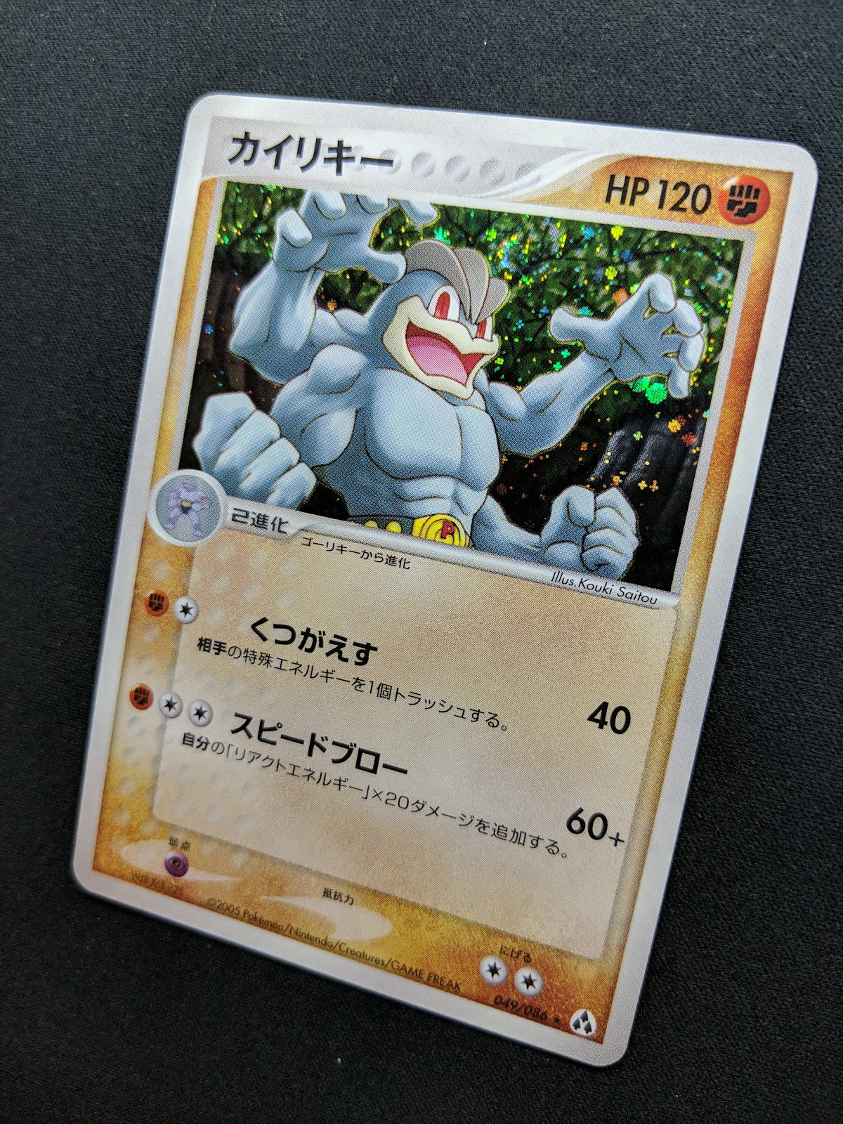 Machamp ex Legend Maker 049/086 Pokemon Japanese Unlimited Rare Holo 2005 LP