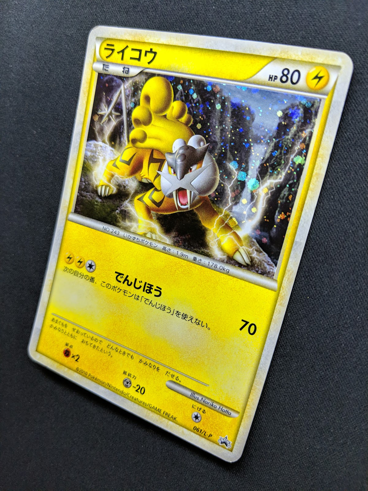 Raikou 061/L-P Promo Pokemon Japanese Holo 2010 Shiny LEGEND Perfect Set MP/LP