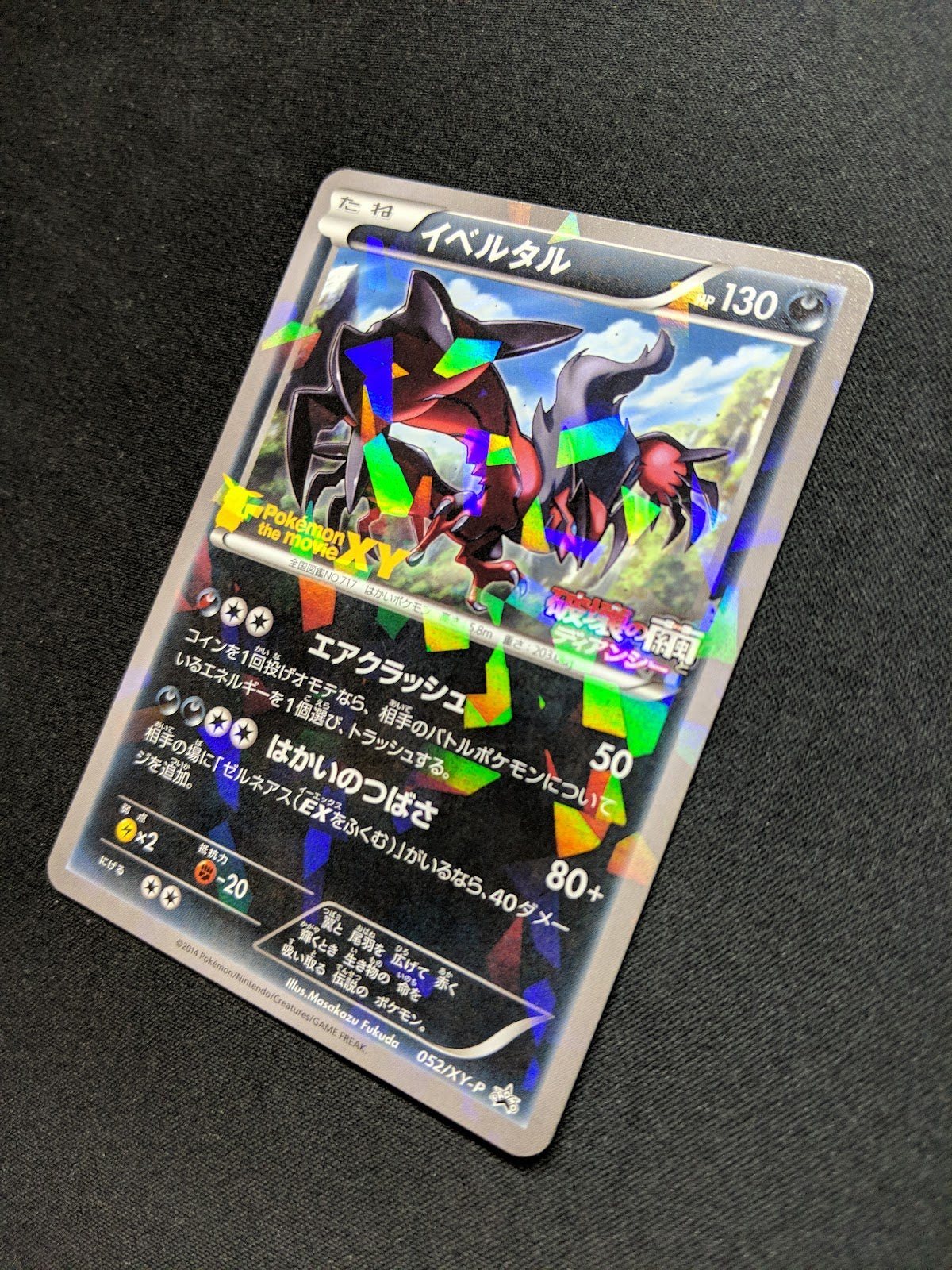 Yveltal 052/XY-P Promo Pokemon Japanese Cracked Ice Holo Foil Movie Stamp MP/LP