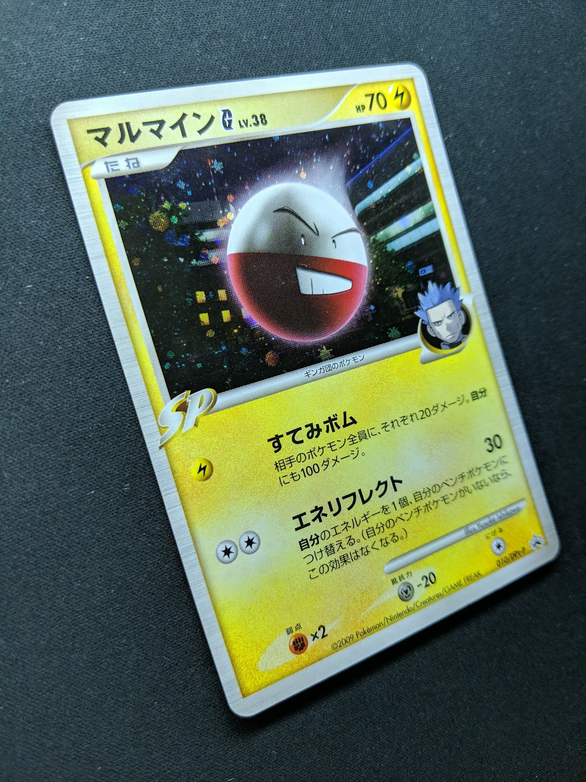 Electrode G 010/DPt-P Promo Pokemon Japanese Holo Foil 2008 Special Pack LP