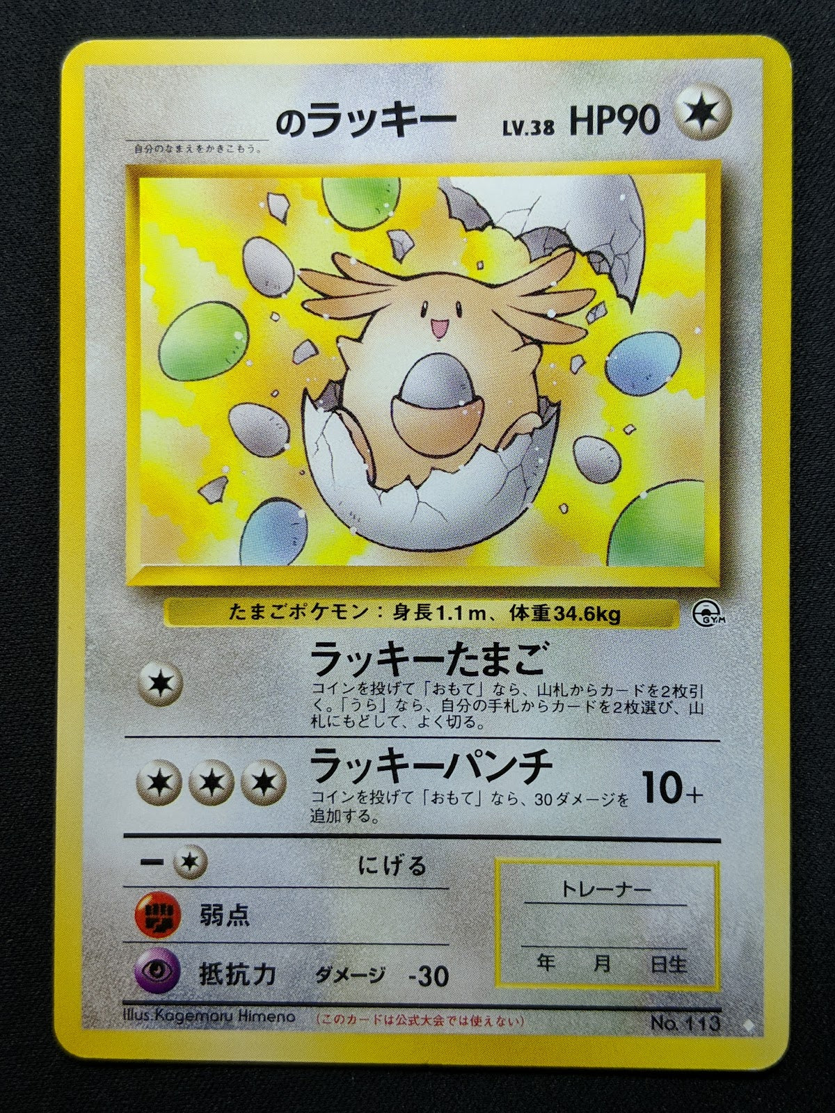 ____'s Chansey Gym Challenge Pokemon No.113 Japanese 1999 White Diamond LP