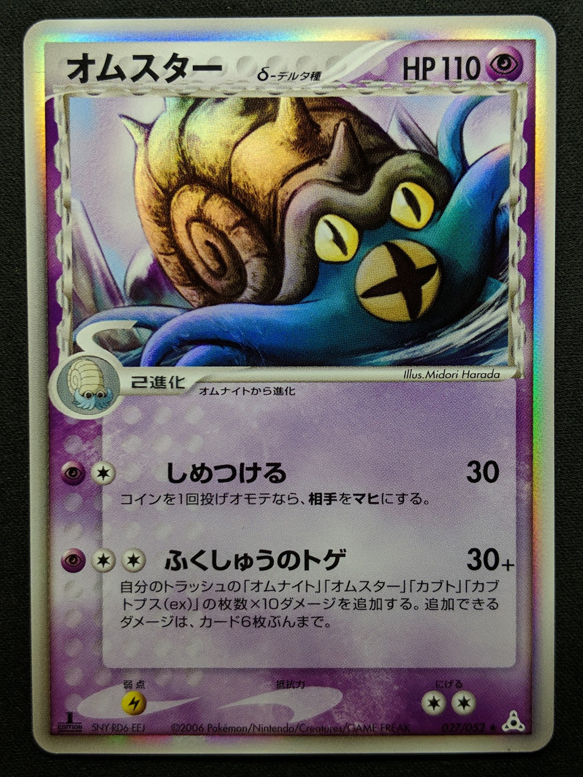 Omastar δ ex Holon Phantoms 027/052 Pokemon 1st Edition Japanese Rare Holo LP