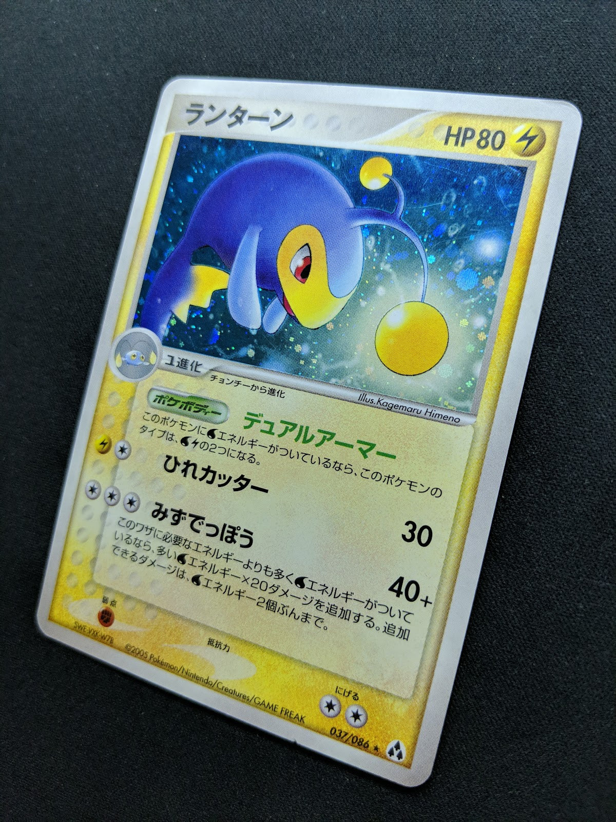 Lanturn ex Legend Maker 037/086 Pokemon Japanese Unlimited Rare Holo 2005 MP/LP