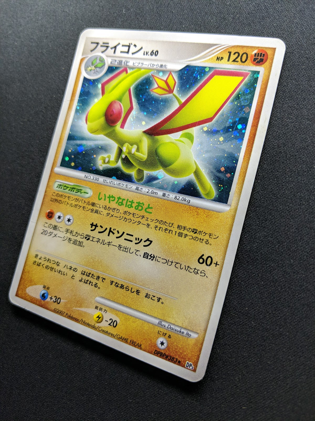 Flygon DP3 Secret Wonders Pokemon DPBP#383 Japanese Unlimited Rare Holo HP/MP