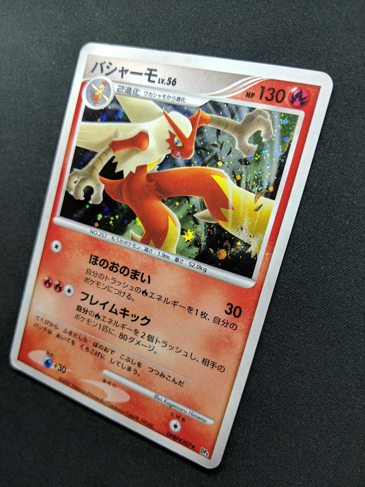 Blaziken DP4 Great Encounters Pokemon DPBP#307 Japanese Unlimited Holo MP/LP