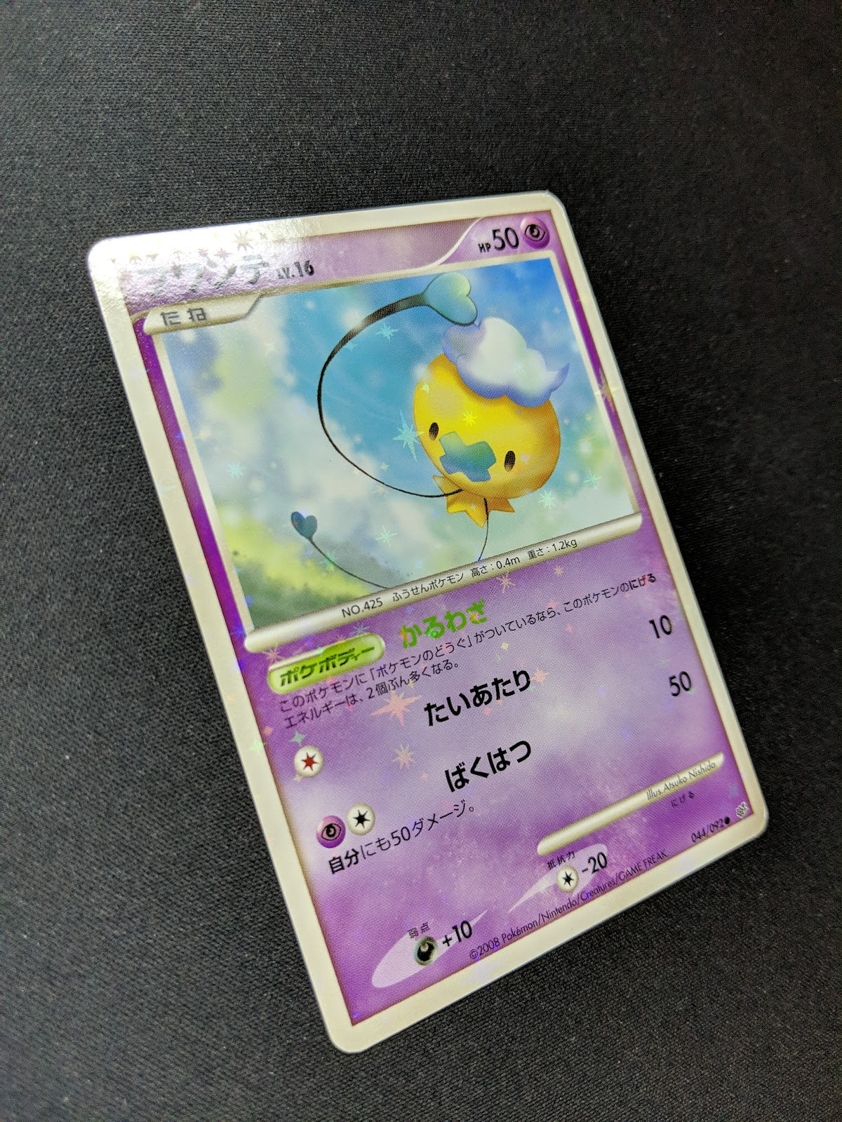 Drifloon Stormfront 044/092 Pokemon Japanese Unlimited Rare Holo Shiny LP