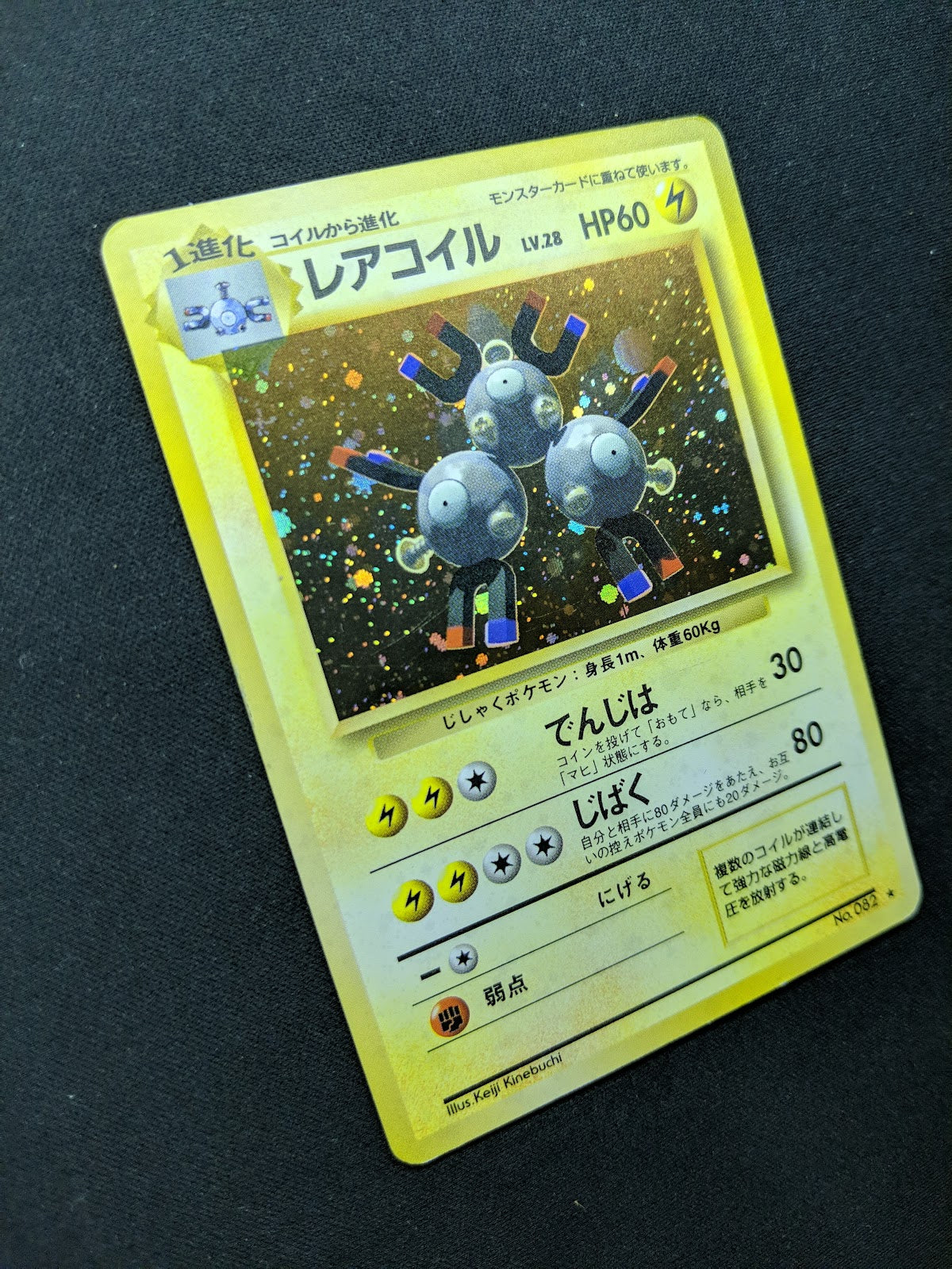 Magneton Base Set Pokemon No.082 Japanese Rare Holo 1996 WOTC Foil LP