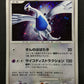 Lugia DP3 Secret Wonders Pokemon DPBP#299 Japanese Unlimited Rare Holo LP
