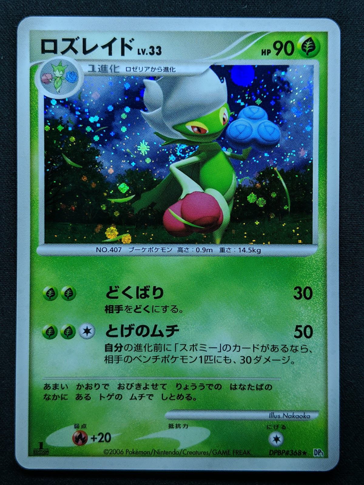 Roserade DP1 Diamond & Pearl Pokemon 1st Edition DPBP#368 Japanese Holo LP