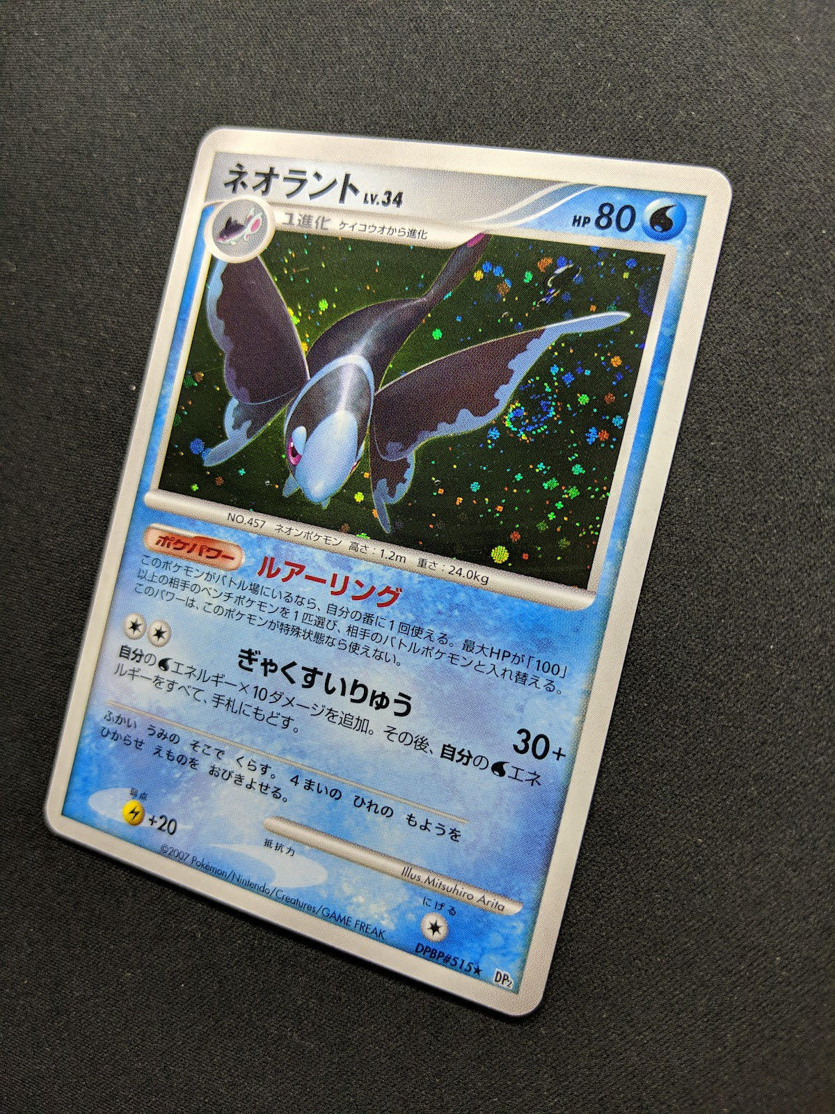 Lumineon DP2 Mysterious Treasures Pokemon DPBP#515 Japanese Unlimited Holo LP