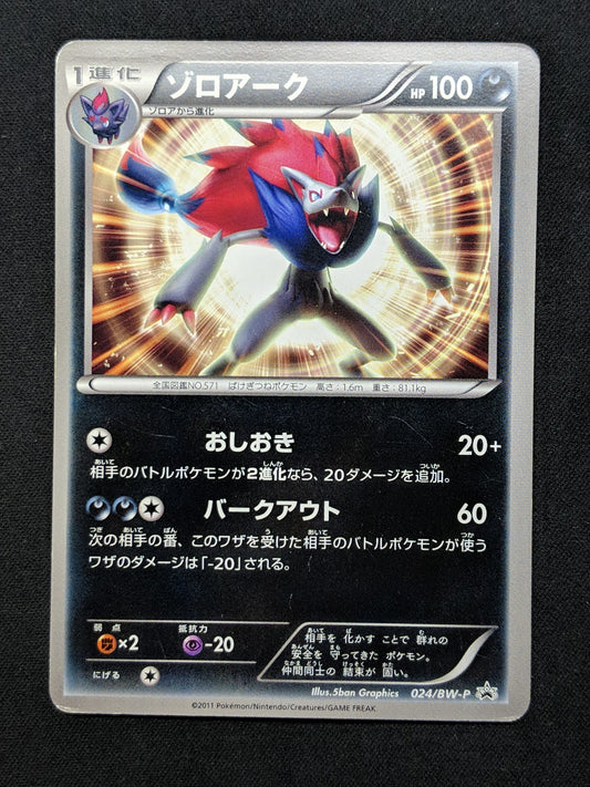 Zoroark 024/BW-P Promo Pokemon Japanese 2011 World Hobby Fair Exclusive MP