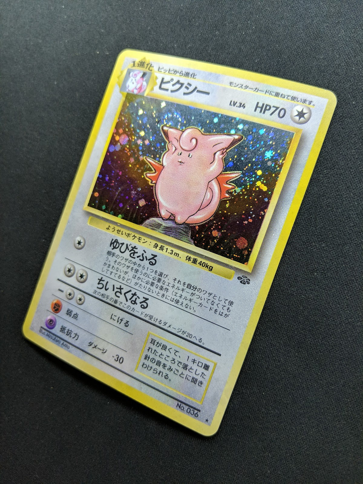 Clefable Jungle Pokemon No.036 Japanese Rare Holo 1997 WOTC Foil LP