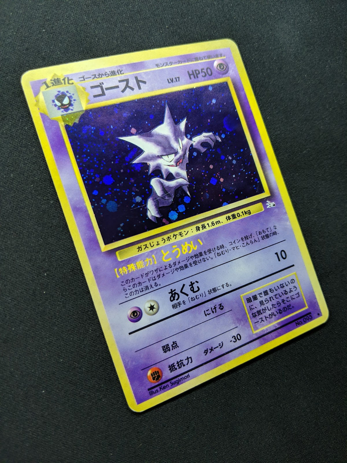 Haunter Fossil Pokemon No.093 Japanese Rare Holo 1997 WOTC Foil MP