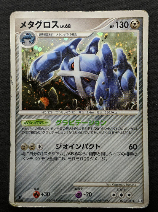 Metagross Pt3 Supreme Victors 070/100 Pokemon 1st Edition Japanese Holo DM