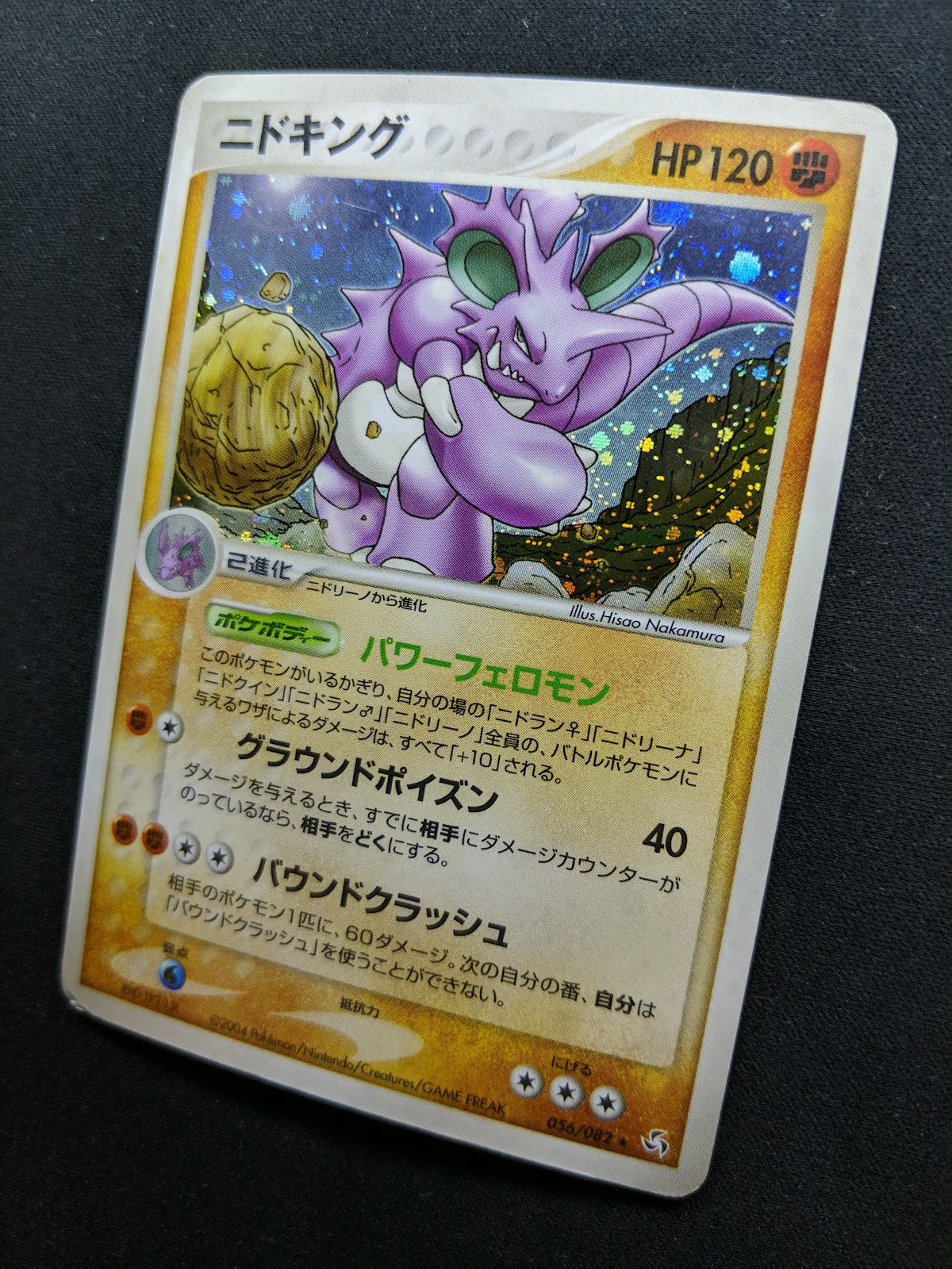 Nidoking ex FireRed & LeafGreen 056/082 Pokemon Japanese Unlimited Holo MP/LP