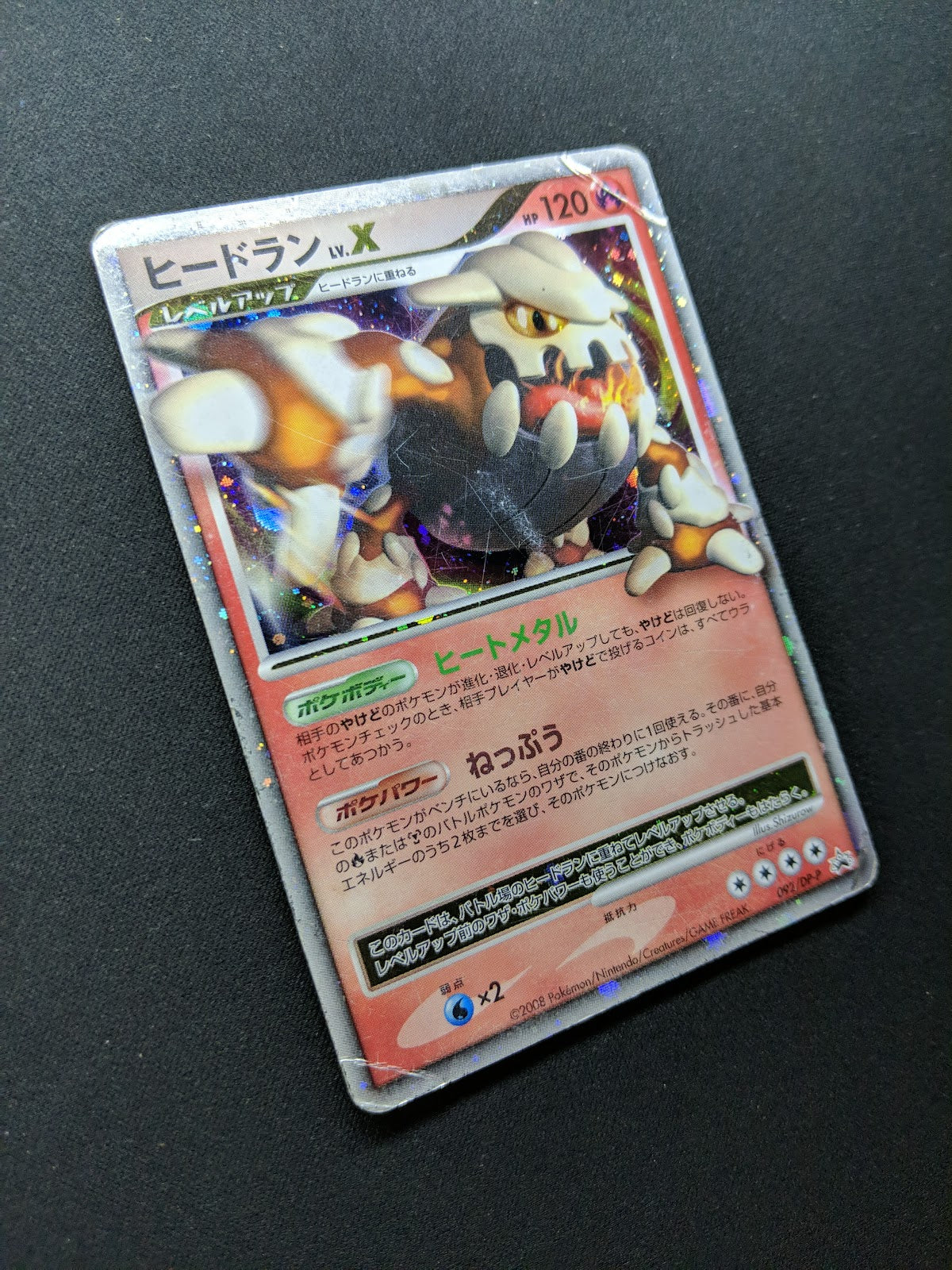 Heatran LV.X 092/DP-P Promo Pokemon Japanese Holo Foil 2008 Book Exclusive DM