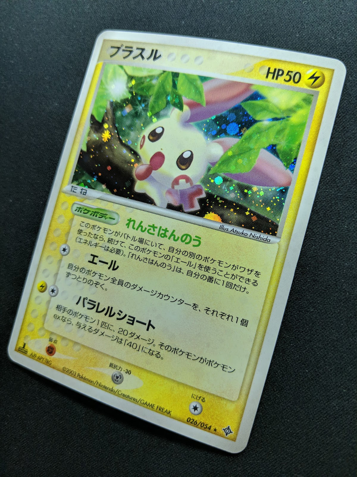 Plusle ex Dragon 026/054 Pokemon 1st Edition Japanese Rare Holo 2003 ADV LP