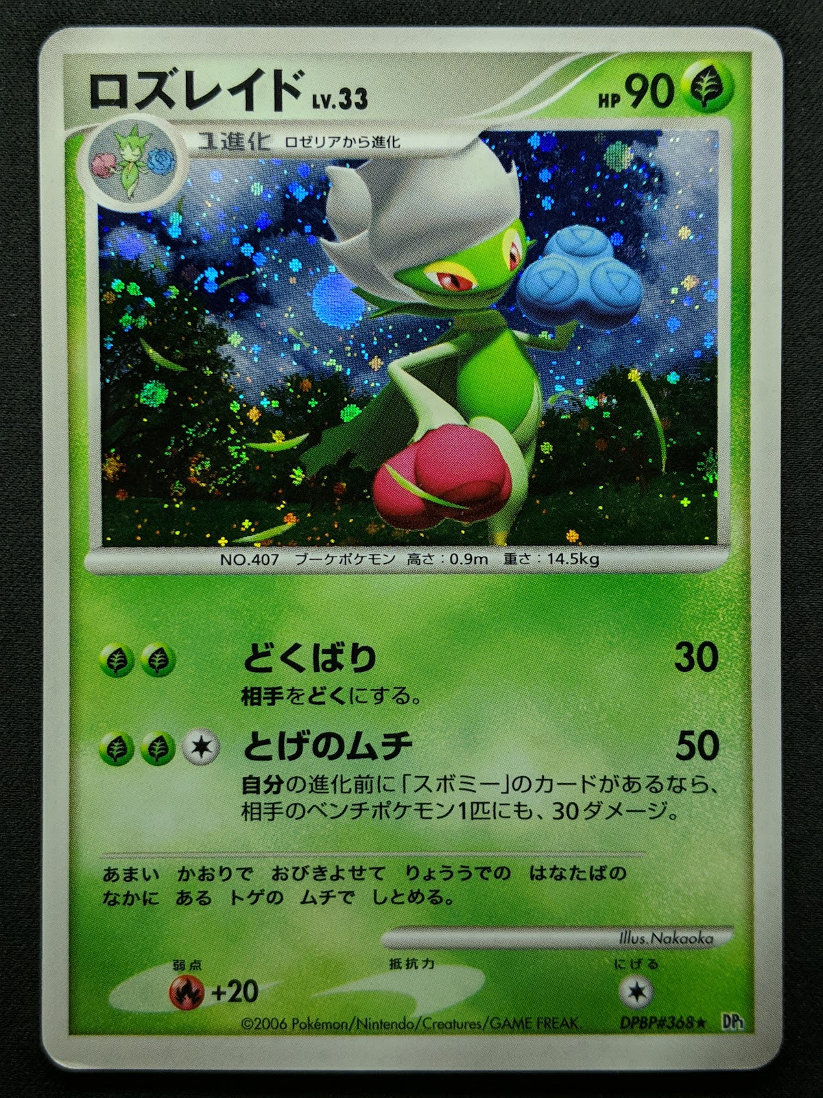 Roserade DP1 Diamond & Pearl Pokemon DPBP#368 Japanese Unlimited Rare Holo MP/LP